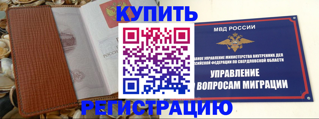 временная регистрация надежно в Полярном