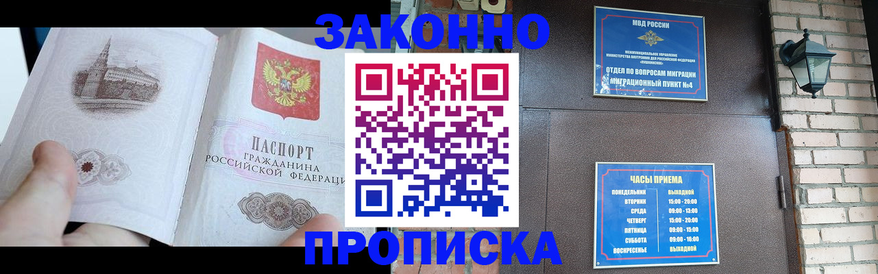 временная регистрация законно в Полярном